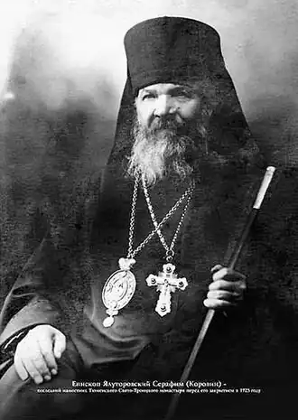 Епископ Серафим