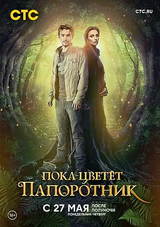 Постер сериала, приуроченный к его повторному показу в 2019 году