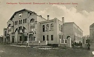 Симбирск, Крестьянский Поземельный и Дворянский Земельный банки, открытка 1900-1917 г.