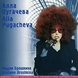 Обложка сингла Аллы Пугачёвой «Мадам Брошкина» (2000)