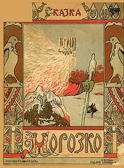 обложка книги «Морозко»рисунок П.С. Афанасьева