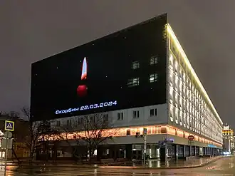 Траурное изображение на видеоэкране в Москве