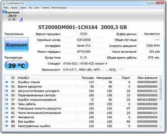 Скриншот программы CrystalDiskInfo