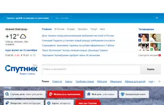 Главная страница сайта «Спутник» от 12.09.2015