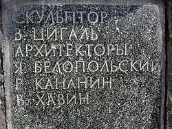 Новороссийск. Фрагмент комплекса «Героям Гражданской войны и Великой Отечественной войны 1941—1945 гг.»