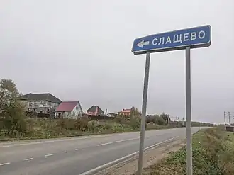 дорога рядом с деревней