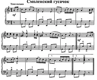 «Смоленский-гусачок». Ноты