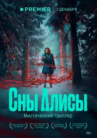 Официальный постер сериала