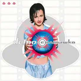 Обложка альбома группы «Демо» «Солнышко» (1999)