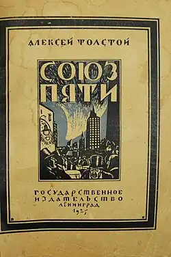 Обложка сборника 1925 года