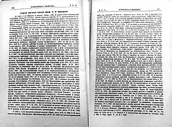Список работ А. И. Яроцкого (до 1928 г.), опубликованный в 1930 году.