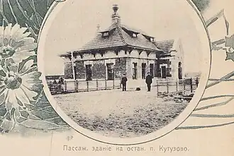 Станционное здание в 1908 году