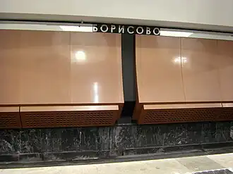 Табличка и оформление путевой стены на станции