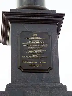 Картуш с текстом Указа Президента Российской Федерации.