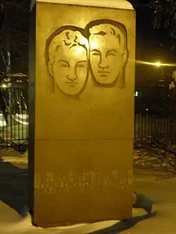 Стела на месте дома Зои и Александра Космодемьянских в районе Коптево, Москва