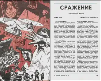 Первая публикация в журнале«Юный техник», № 10, 1981 г.
