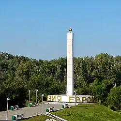 Обелиск Европа-Азия51°44′59″ с. ш. 55°05′28″ в. д.HGЯO