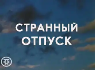 Постер фильма