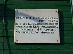 Мемориальная доска на станционном здании