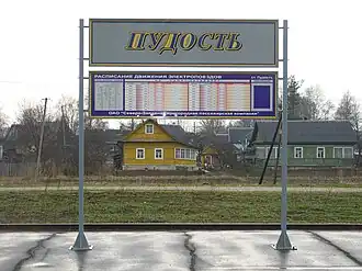 Новый указатель с названием станции