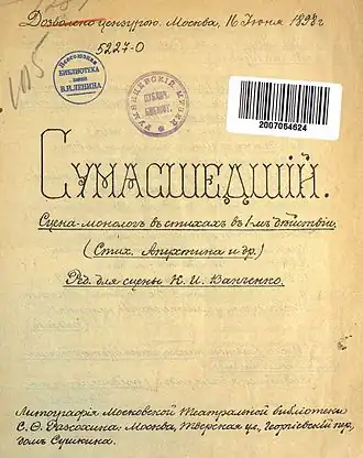 Театральная адаптация К. И. Ванченко: сцена-монолог в стихах в 1 действии, 1898