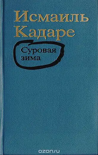 Обложка русскоязычного издания романа (1992)