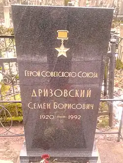 С. Б. Дризовский.