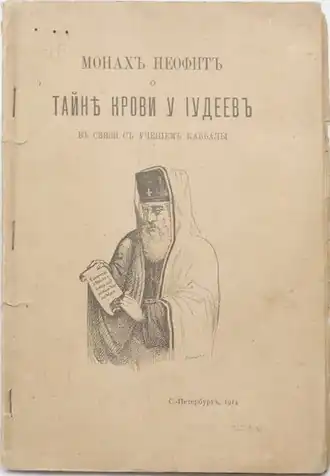 обложка русского издания 1914 года