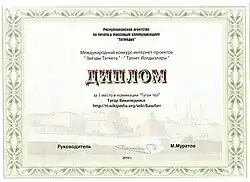 Первое место в конкурсе «Звёзды Татнета» (2010)