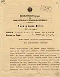 Телеграмма председателя Гос. Думы М. В. Родзянко императору Николаю II о расширении восстания в Петрограде и необходимости отмены указа о роспуске Думы. Получена в Ставке 27 февраля 1917 в 13 час. 12 мин.