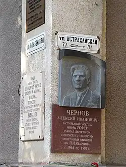 Техникум им. Яблочкова, барельеф Чернов А.И.