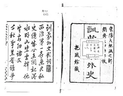 Титульный лист Нихон гайси 1874 года издания