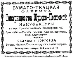 Бумаго-ткацкая фабрика Товарищества