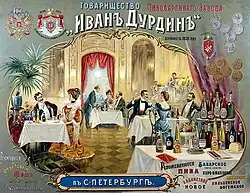 Реклама продукции пивоваренного завода «Иванъ Дурдинъ»