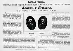 Основатели Торгового дома