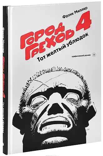 Обложка первого русскоязычного издания