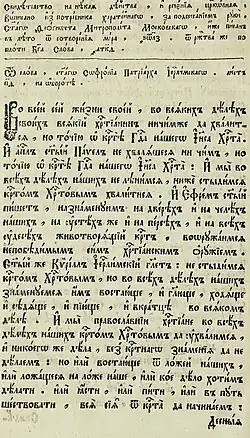 Выписка из Требника митрополита Феогноста в книге Питирима «Пращица», в которой приведена цитата о троеперстии, приписываемая жившему в VI веке святому патриарху Иерусалимскому Софронию.