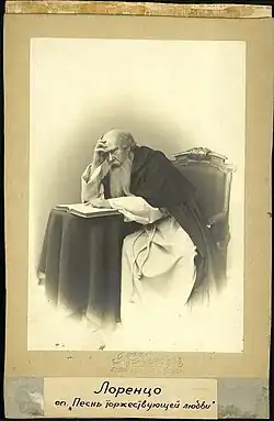 Фотография. Трезвинский С.Е. в роли отца Лоренцо