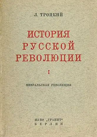 Обложка первого тома первого издания на русском языке (1930)