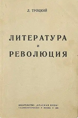 Обложка первого издания, 1923
