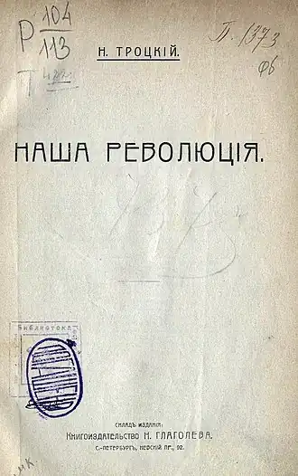 Титульный лист издания 1906 года