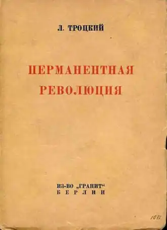 Обложка издания 1930 года