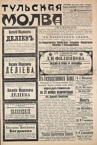 Один из номеров газеты «Тульская молва», 1915 г.
