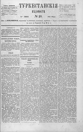 Титульный лист газеты «Туркестанские ведомости» №20 от 14 июня (26 июня) 1871 года