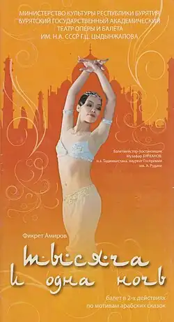 Афиша балета «Тысяча и одна ночь» в Улан-Удэ