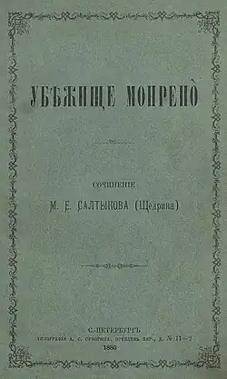 Обложка первого отдельного издания
