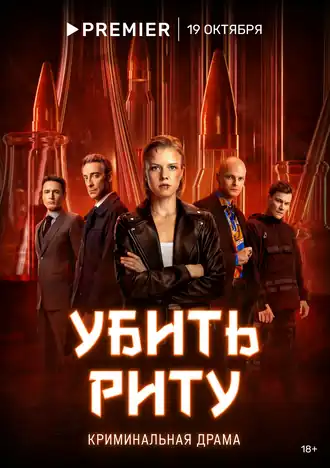 Официальный постер сериала