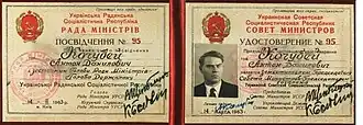 Удостоверение Совета Министров Украинской ССР, 1963 г.