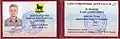Удостоверение депутата Сызранской городской думы 6-го созыва