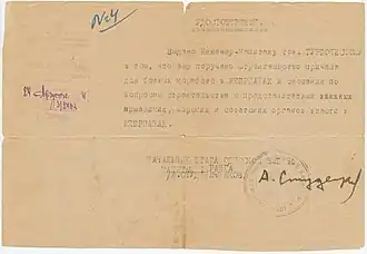Удостоверение инженер-капитана Турбаевского К. И. от 24 августа 1944 года.